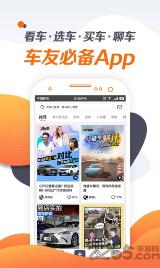老司机汽车app