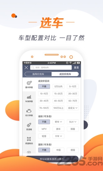 老司机汽车app