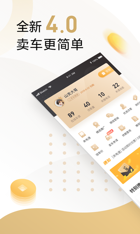 58车商通app