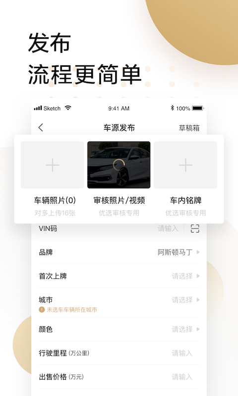 58车商通app