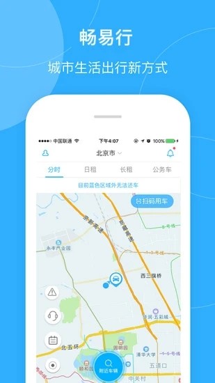 畅易行app
