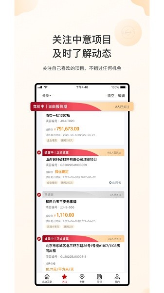 新北交互联app