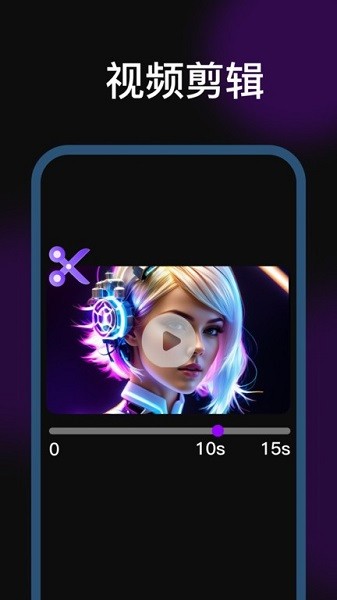 剪辑魔法师app