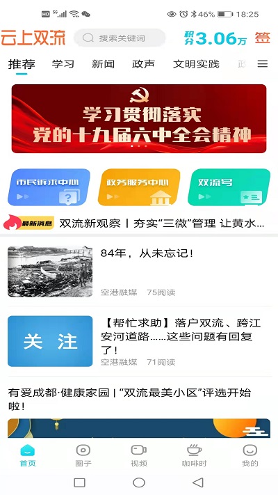 云上双流app