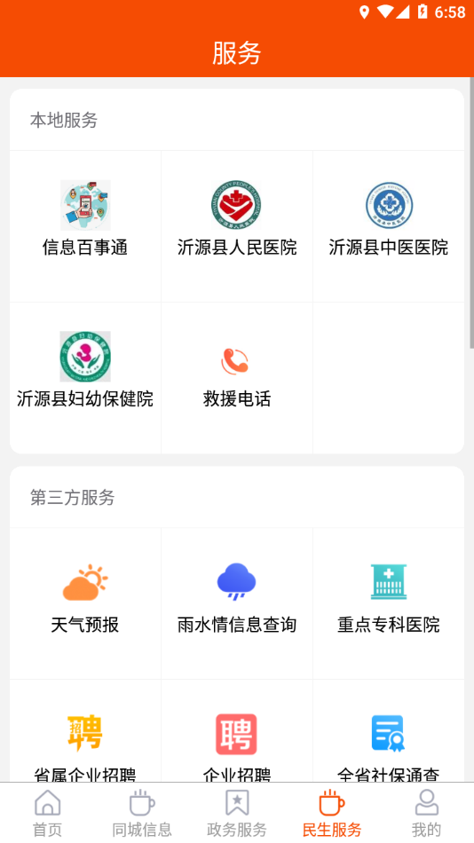 沂源融媒app