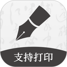 钢笔书法app下载-钢笔书法手机版下载 v2.1.7安卓版