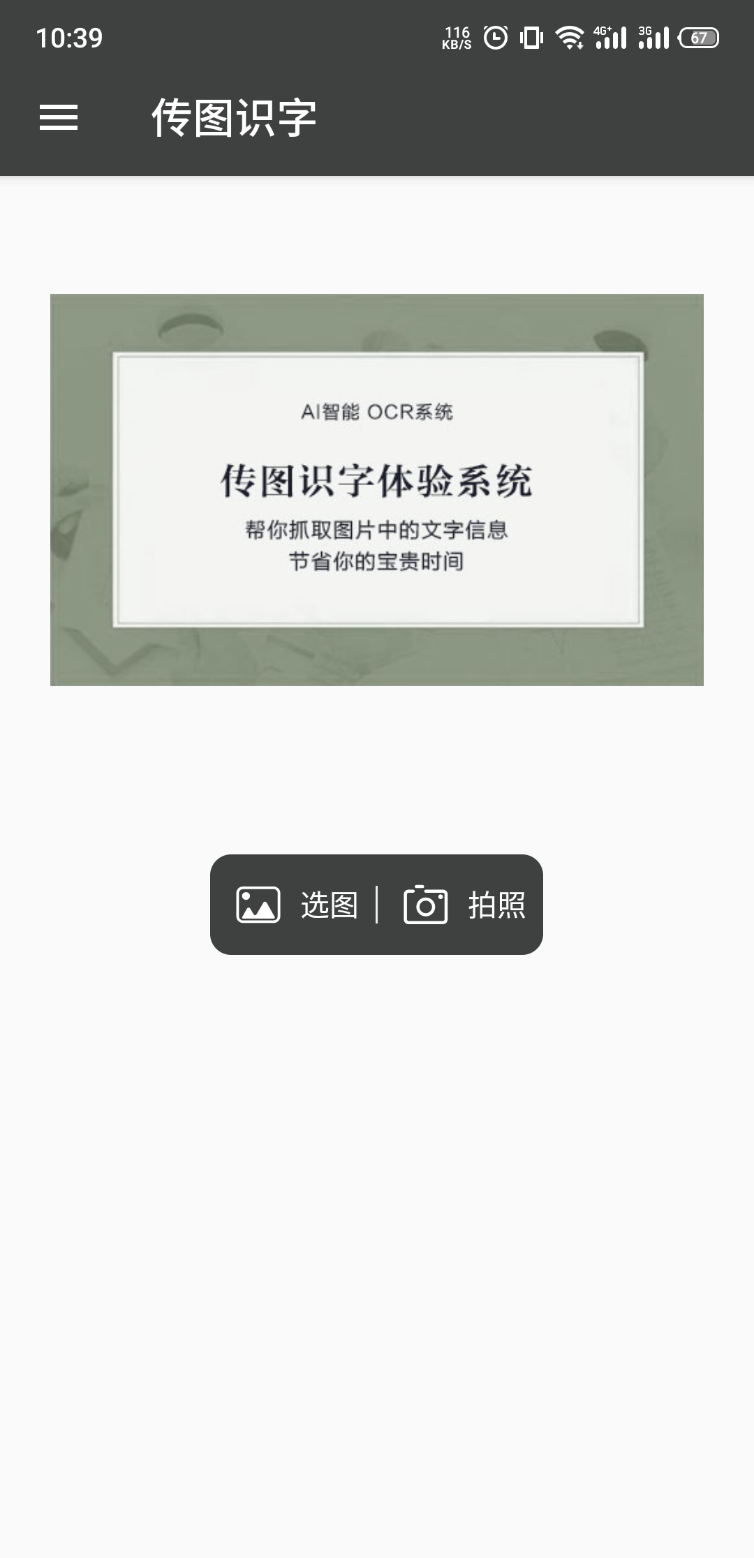 传图识字app