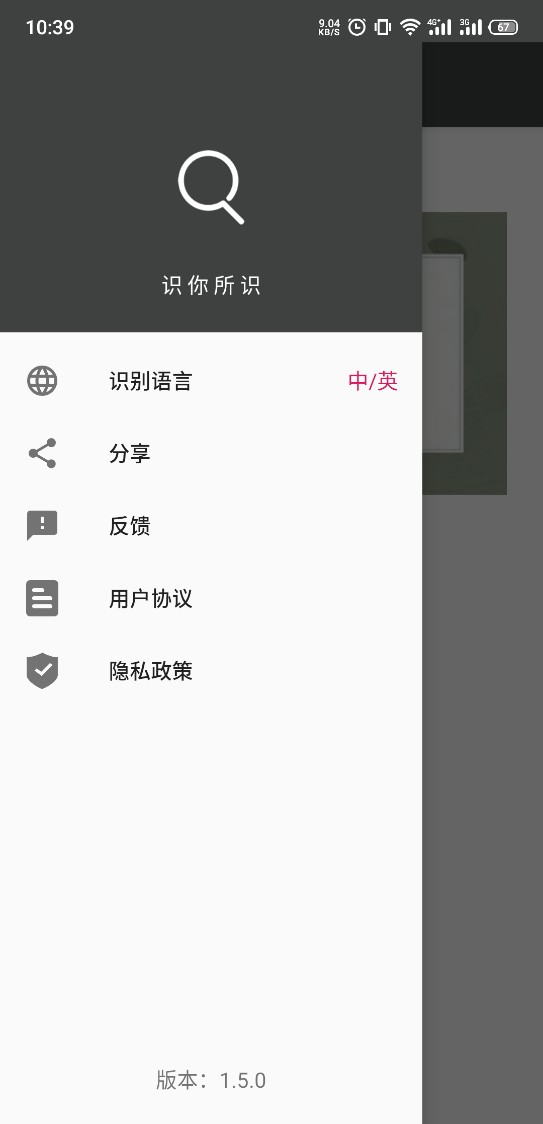 传图识字app