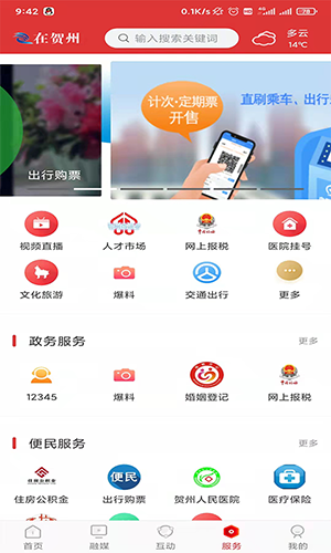 在贺州app