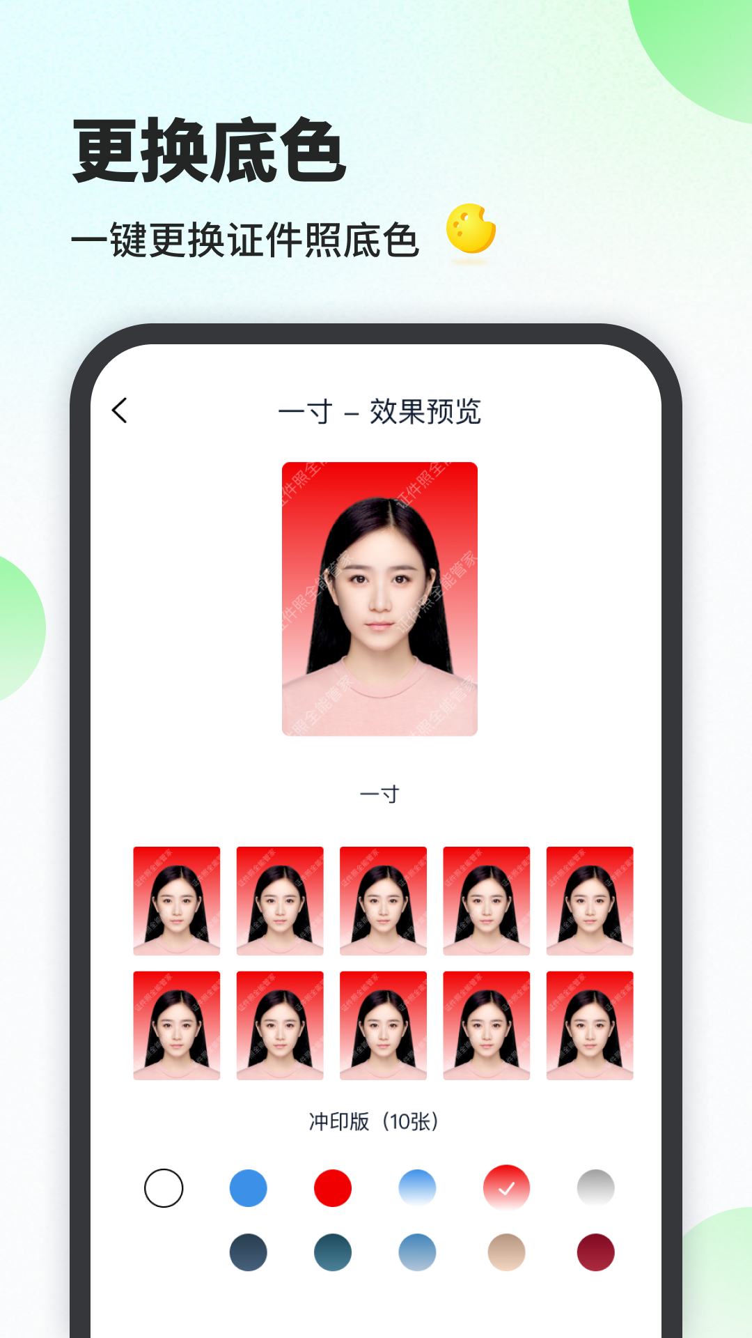 证件照工厂app