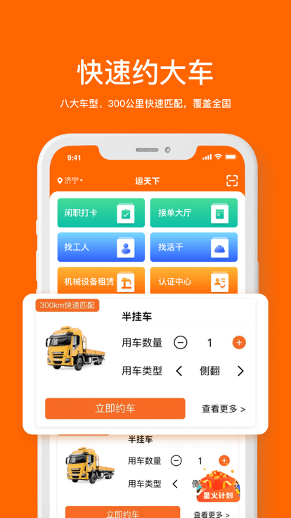 运天下app