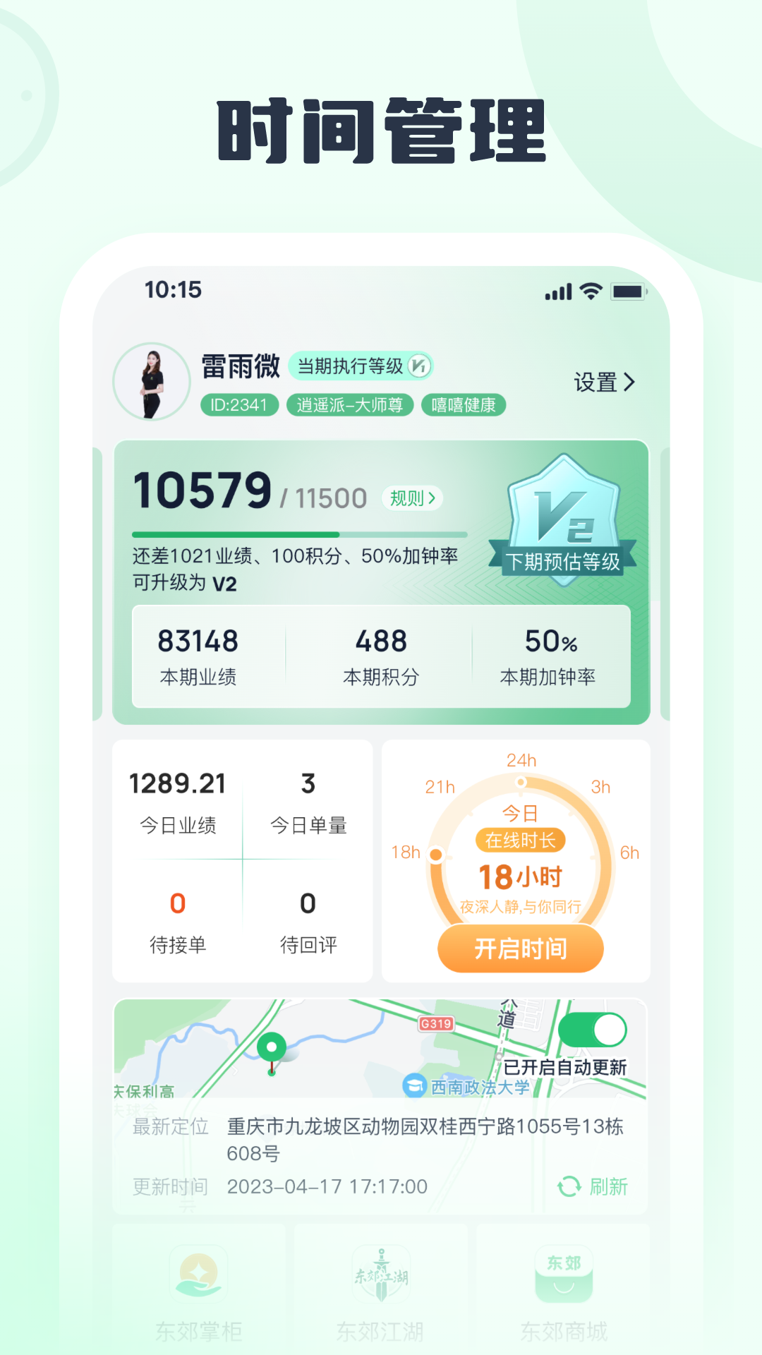 东郊接单宝app