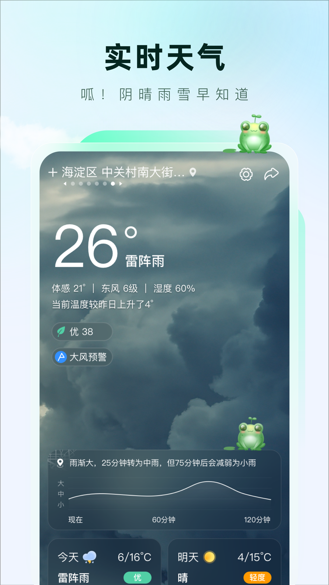 呱呱天气app