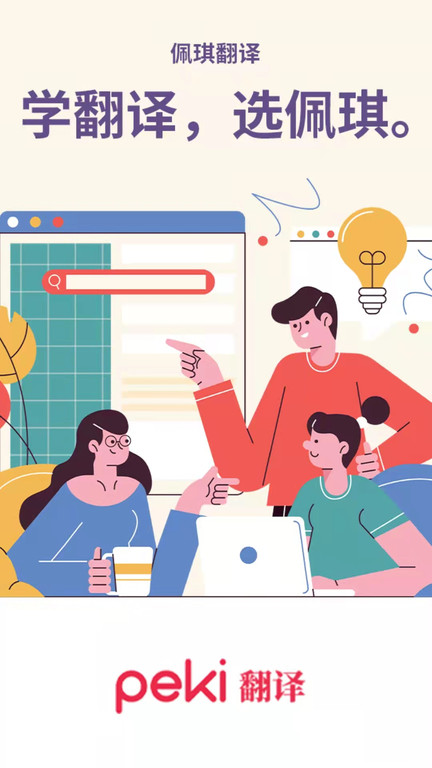 佩琪翻译app