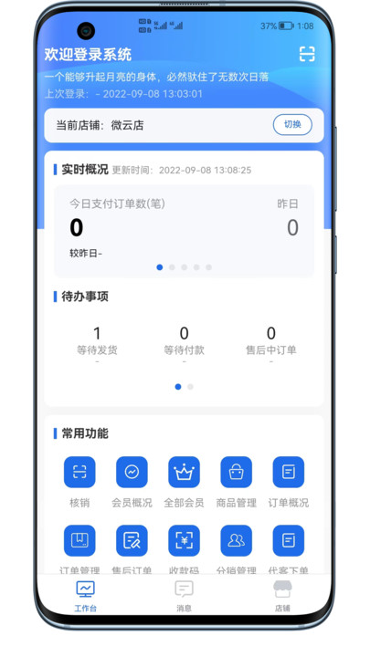微云店助手app