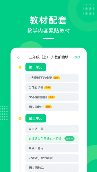 天音快乐学堂app