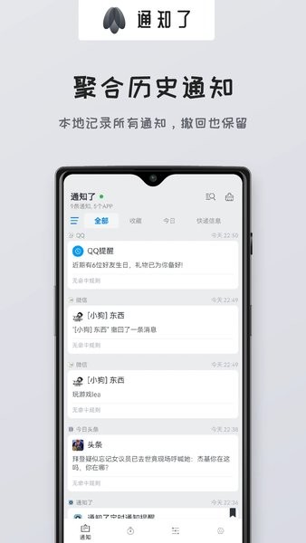 通知了自定义app