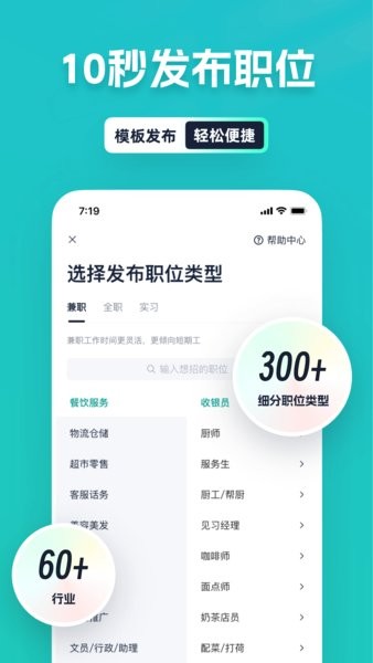 青团社招聘商家版app
