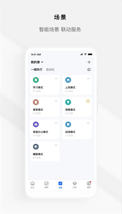涂鸦全屋智能app
