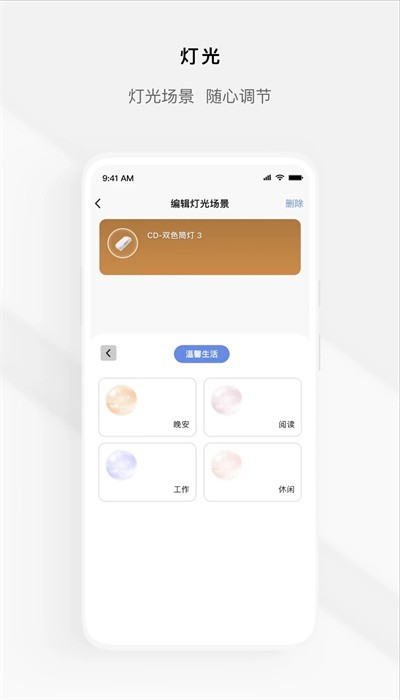 涂鸦全屋智能app