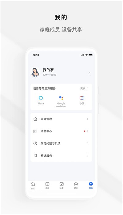 涂鸦全屋智能app