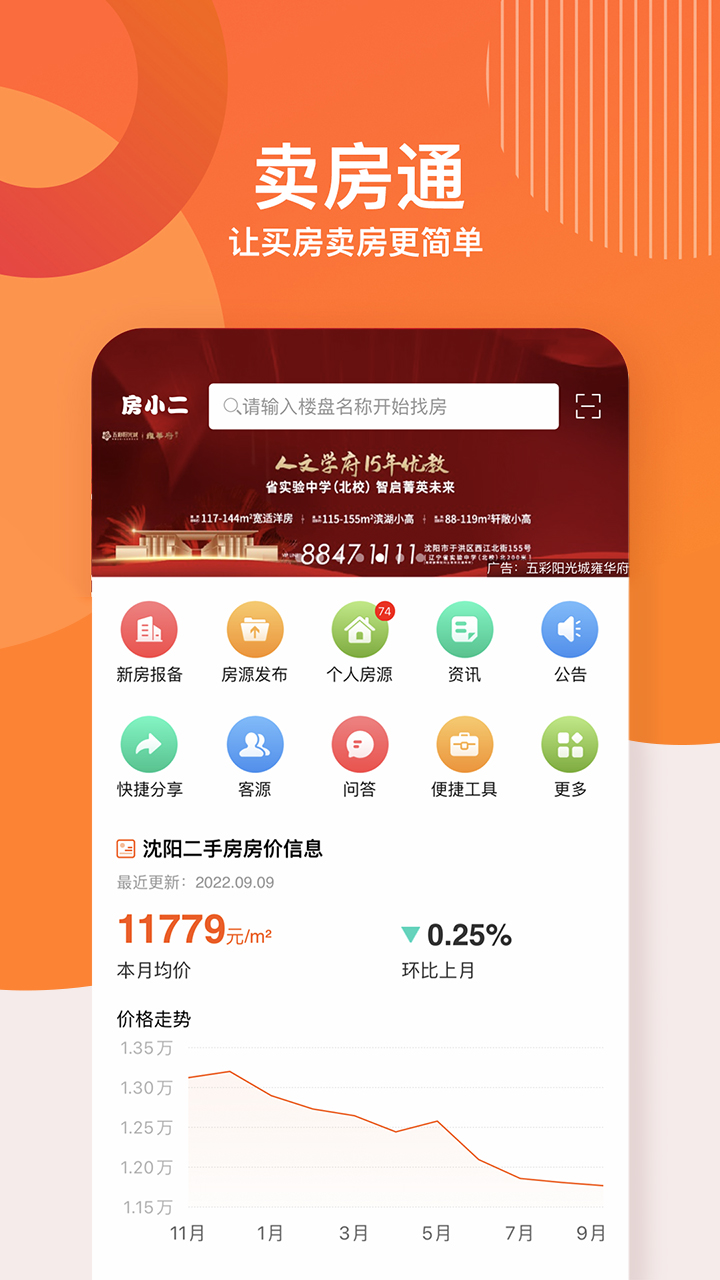 卖房通app