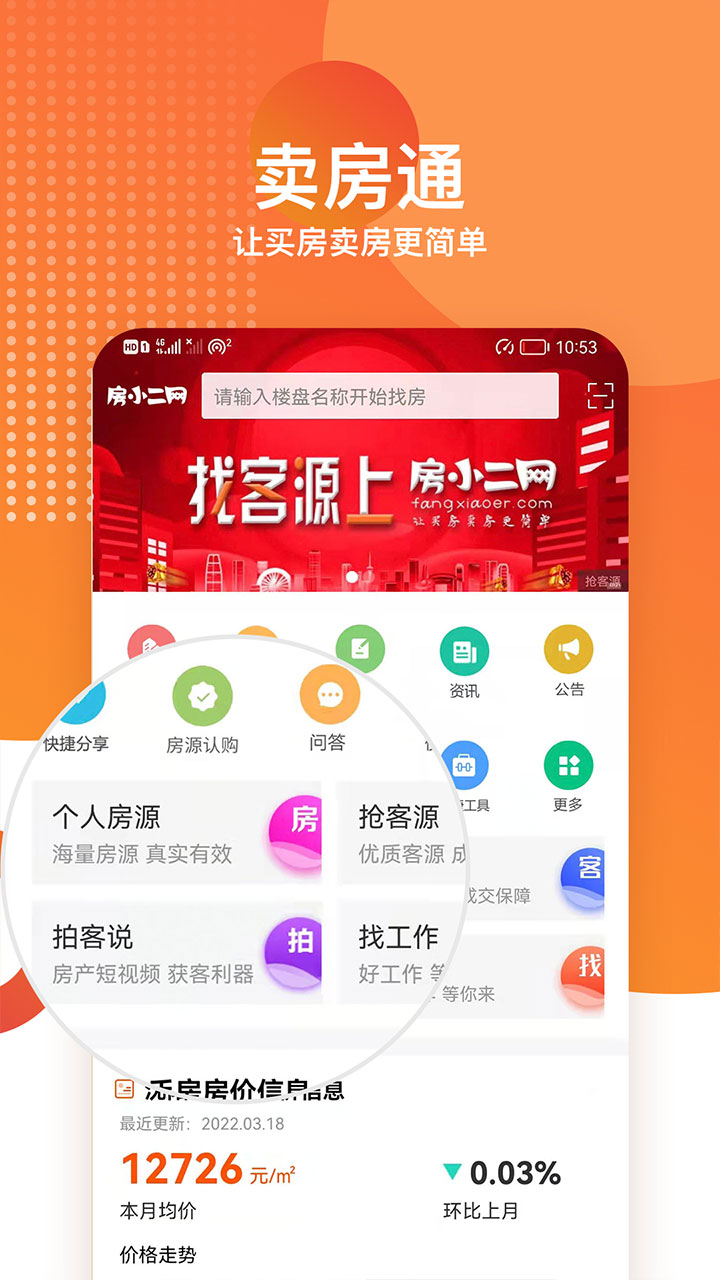 卖房通app