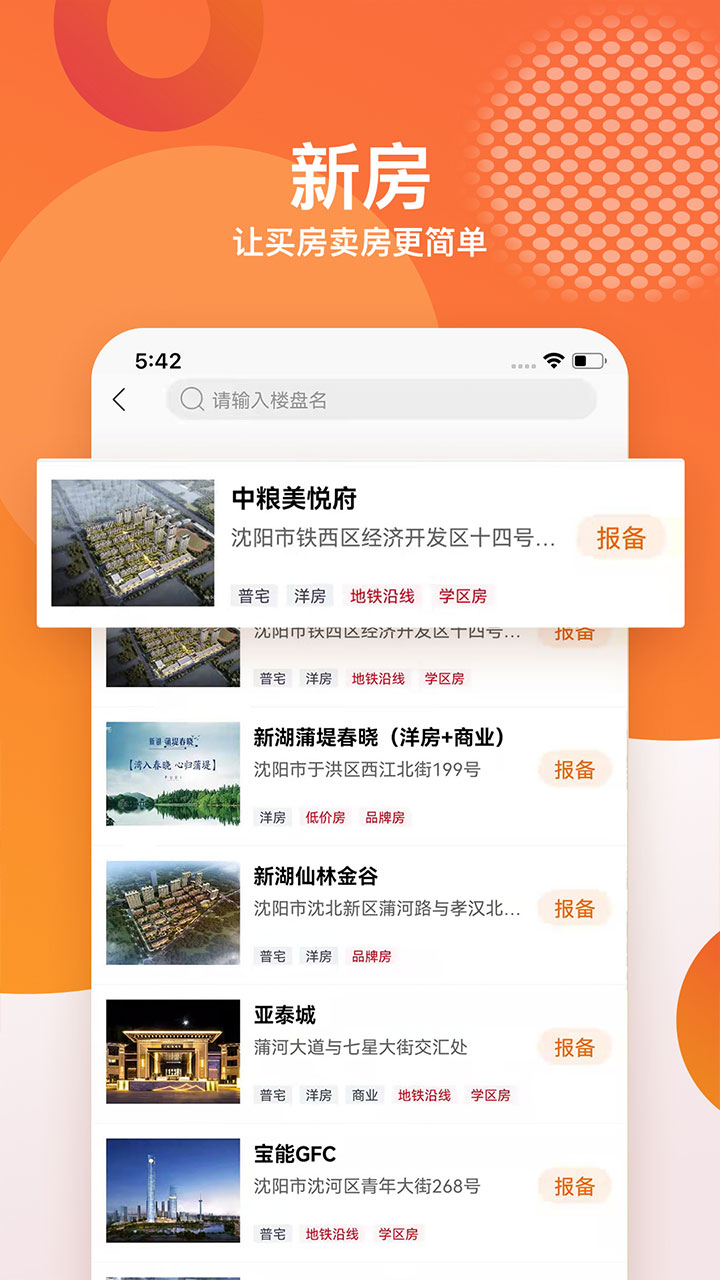 卖房通app