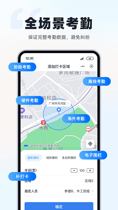墨计考勤app