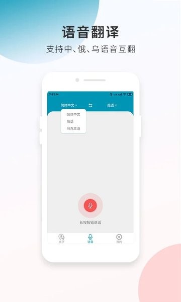 俄语翻译通app