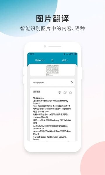 俄语翻译通app