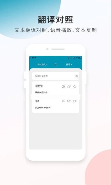 俄语翻译通app