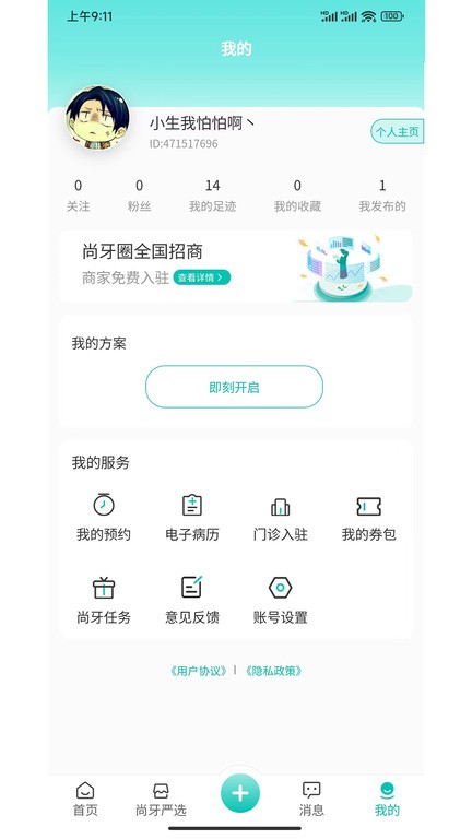尚牙圈app