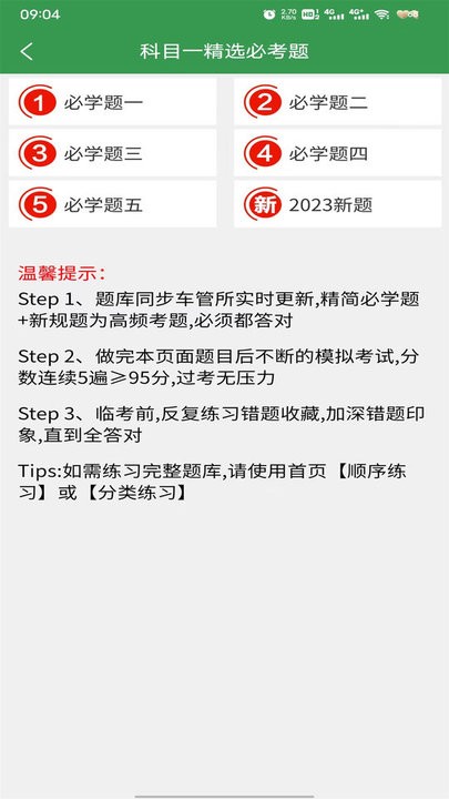 驾考速记app