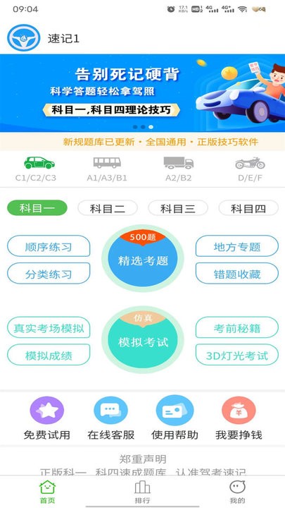驾考速记app