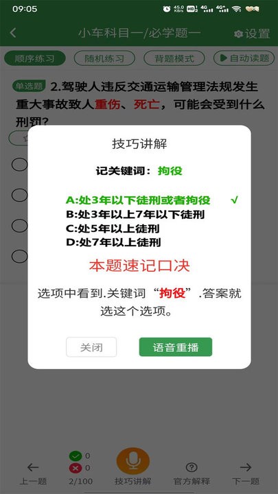 驾考速记app