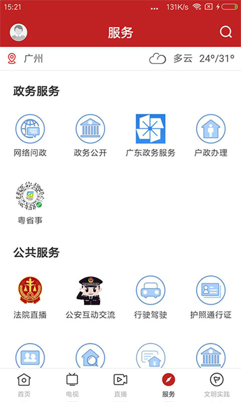 看高州app