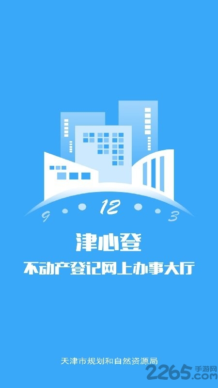 津心登app