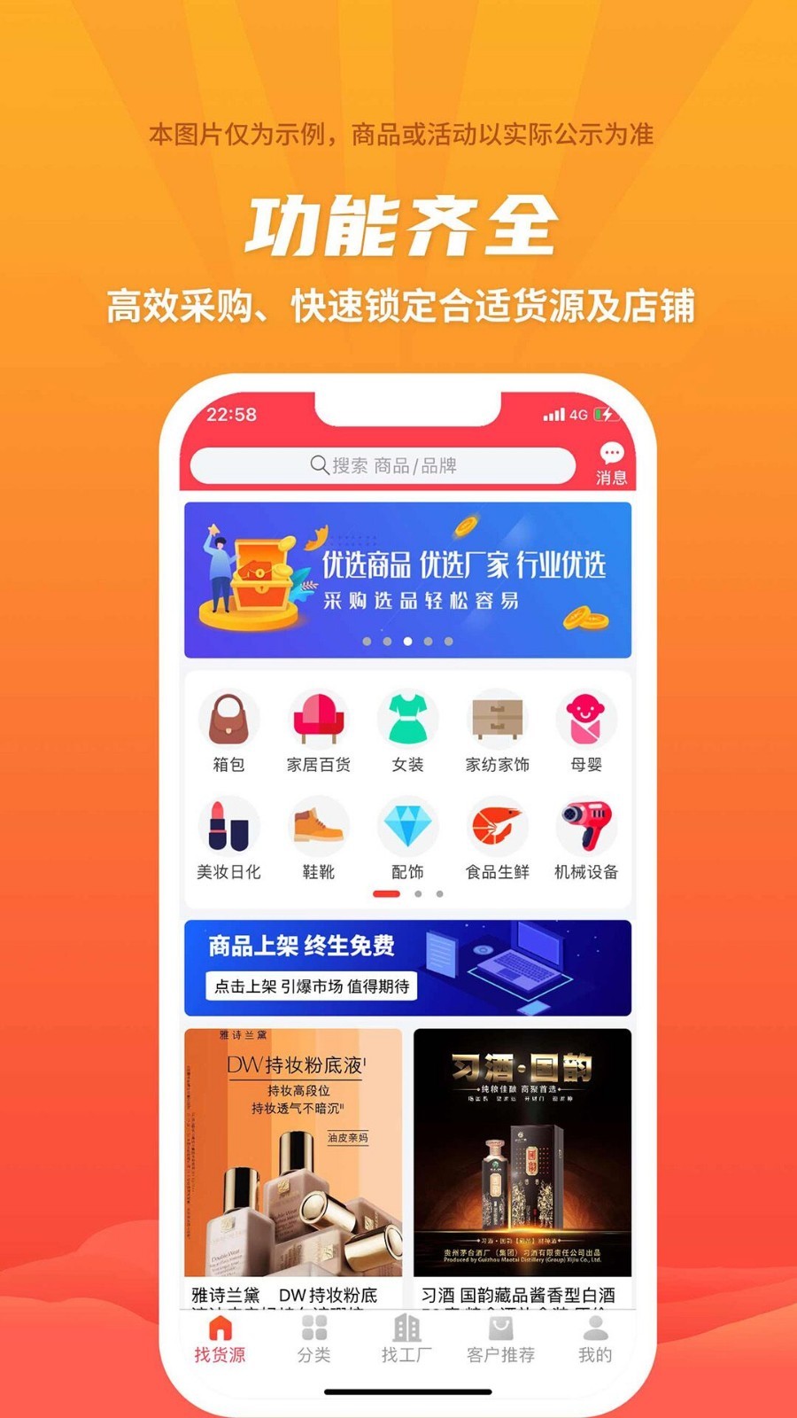 爱采购进货版app