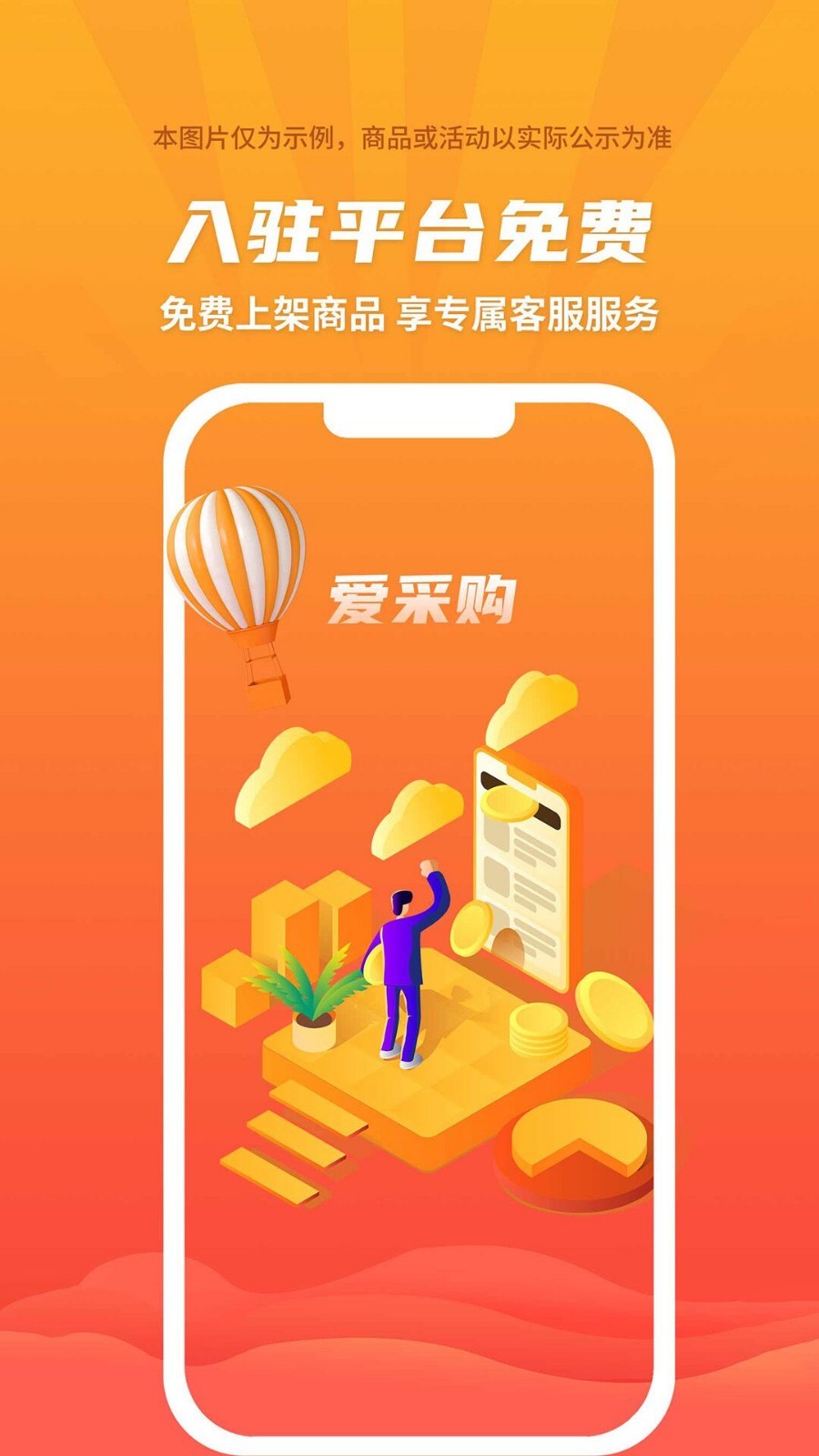 爱采购进货版app