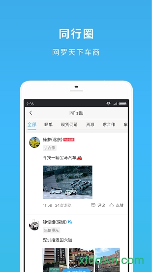 车镇车源app