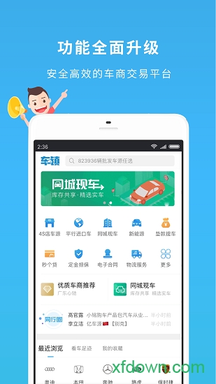 车镇车源app