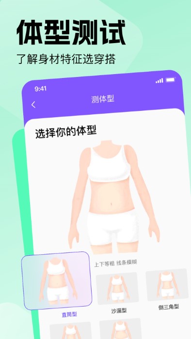 穿搭助手app