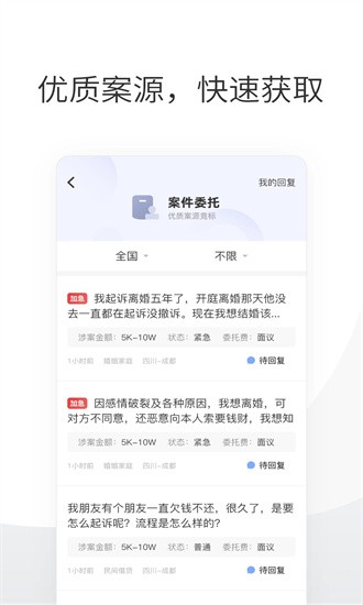 华律律师端app