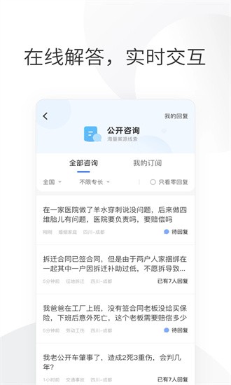 华律律师端app