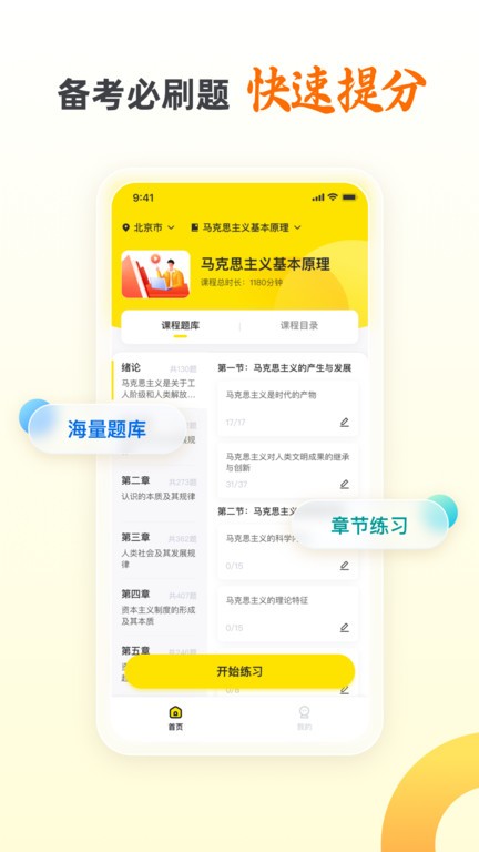 自考王者app