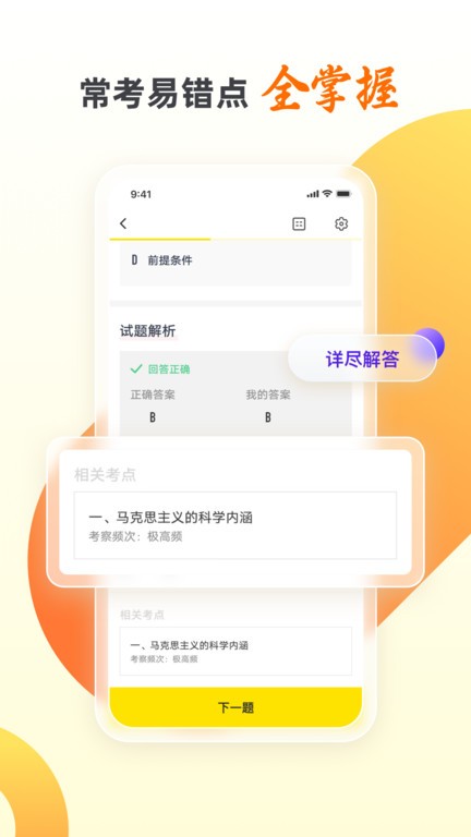 自考王者app