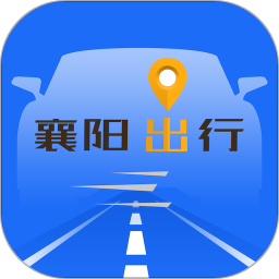 襄阳出行app下载-襄阳出行手机版下载 v3.9.20安卓版