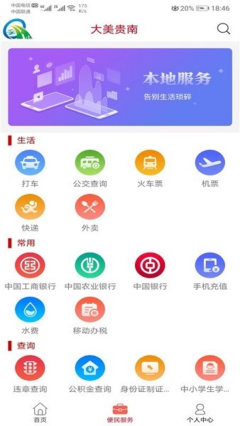 大美贵南app