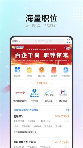 汇通人才app